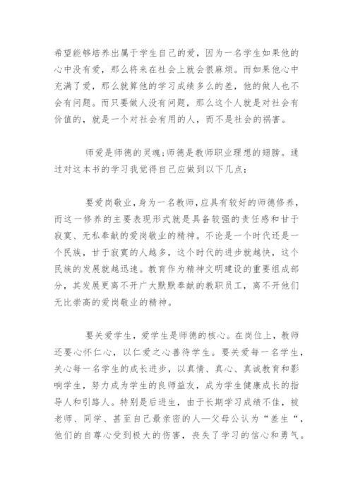 小学教师师德师风学习总结.docx