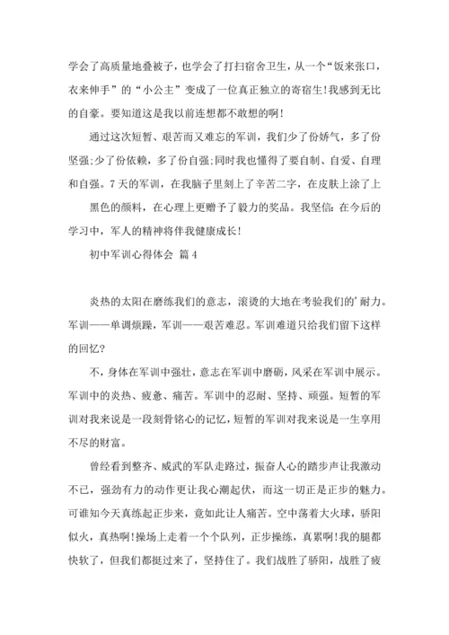 初中军训心得体会集锦九篇.docx