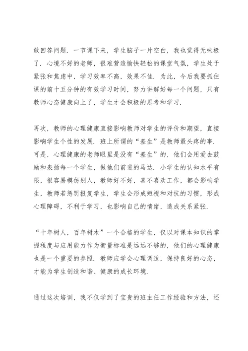 关于生物教师研修培训的心得600字范文.docx