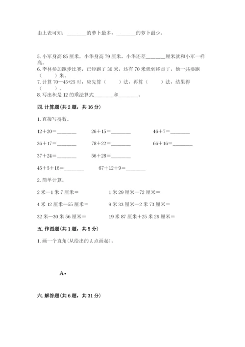 小学数学二年级上册期中测试卷含答案（新）.docx