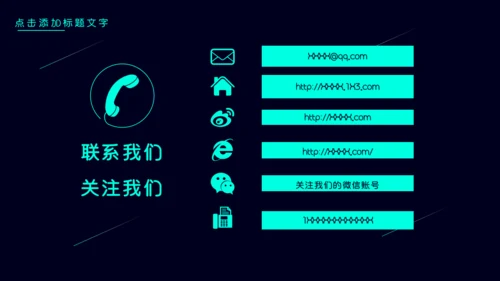 公司简介产品介绍探索未来创造通用PPT模板