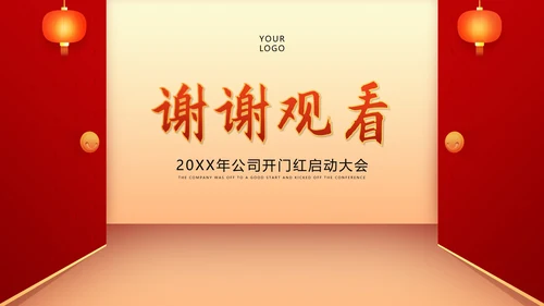 红色简约风公司开门红年初开业庆典PPT模板