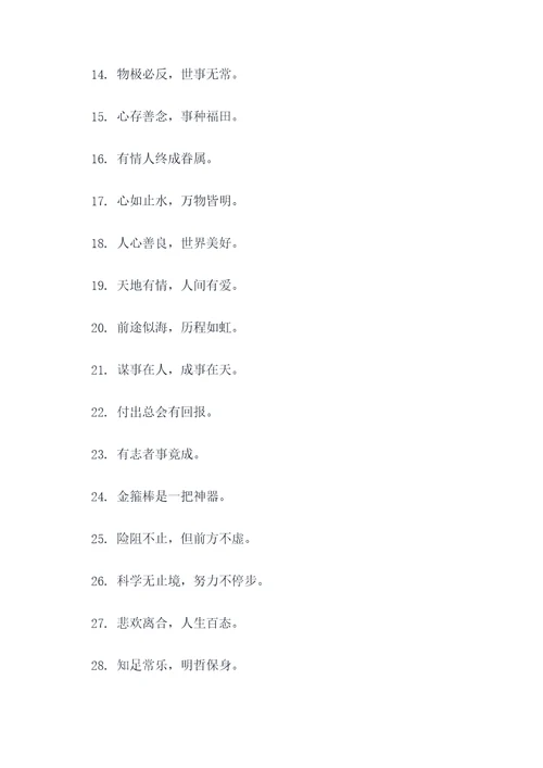 西游记34话好词好句