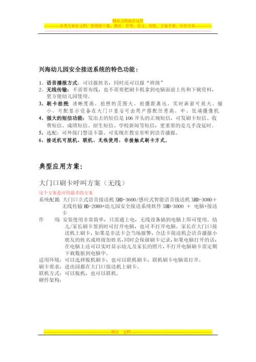 幼儿园管理系统.docx