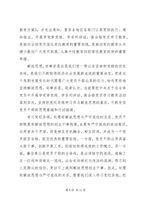 二学一做学习心得体会.docx