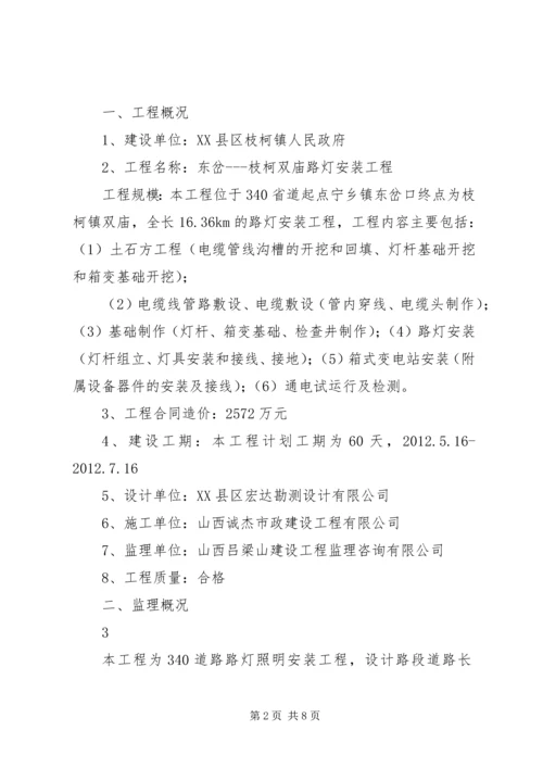 路灯亮化实施方案 (3).docx