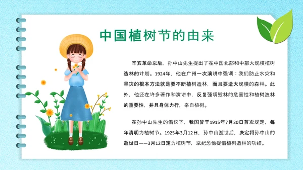 312植树节主题班会ppt课件