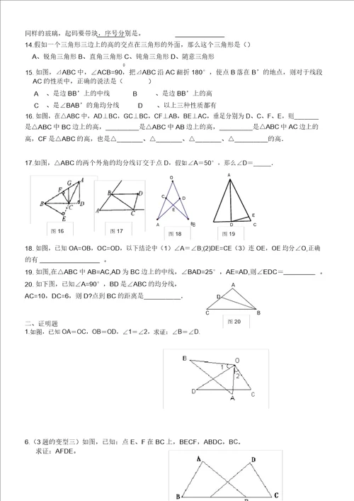 七年级下册三角形全等证明及其性质20211130155447