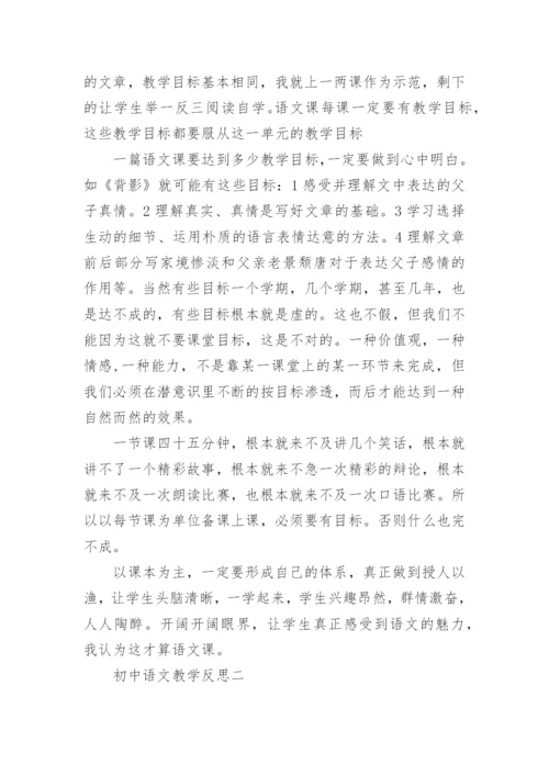 初中语文教学反思_44.docx