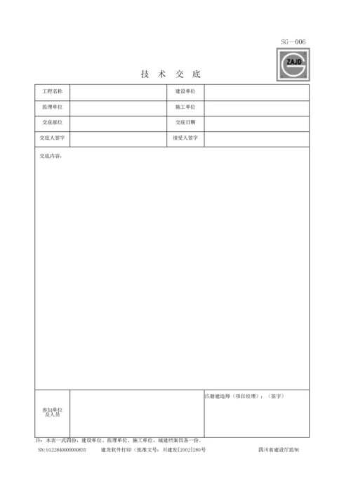 建筑工程资料表格大全(DOC 54页).docx