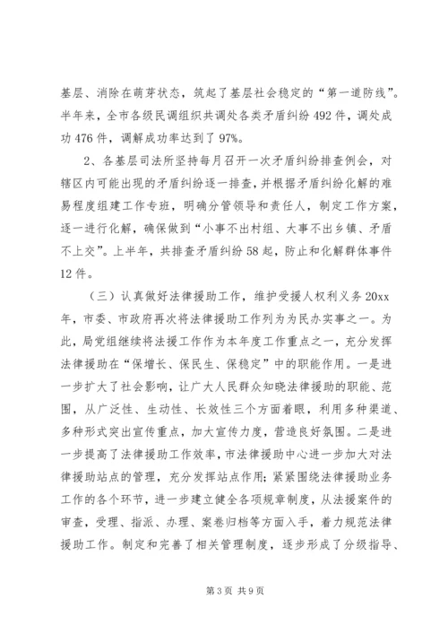 司法局半年工作情况汇报 (2).docx