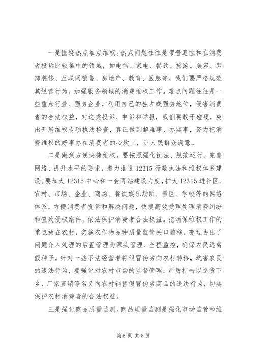 基层工商所改革调研报告 (2).docx