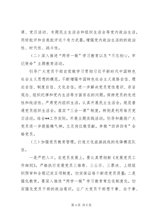 党建工作主要做法汇报.docx