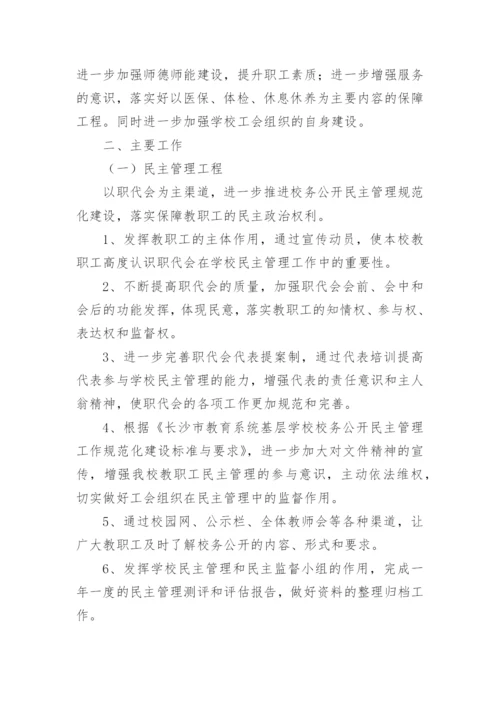 学校工会工作计划.docx