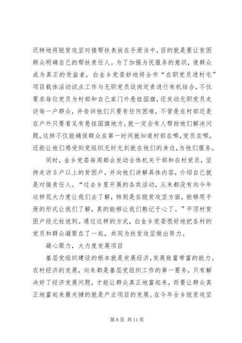 市督导组抓党建促脱贫攻坚督导清单20XX年0708 (5).docx