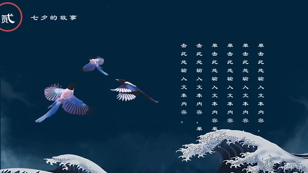 国潮风爱在七夕节日习俗通用PPT模板