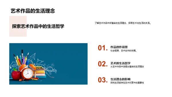 艺术生活理念解析