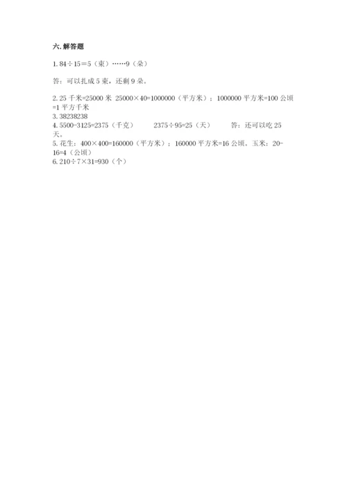 人教版四年级上册数学期末测试卷精品【a卷】.docx
