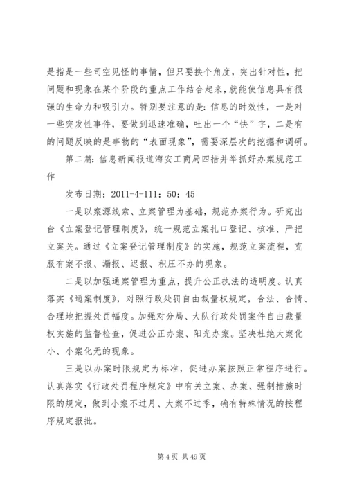 党政信息和新闻报道的区别.docx