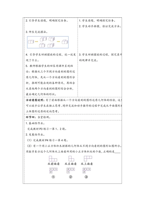 大单元教学【核心素养目标】1观察物体（三）教案（表格式）