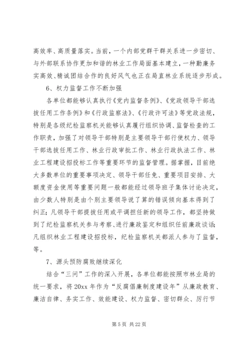 深入推进党风廉政建设和反腐败斗争为林业科学发展提供强有力保证.docx