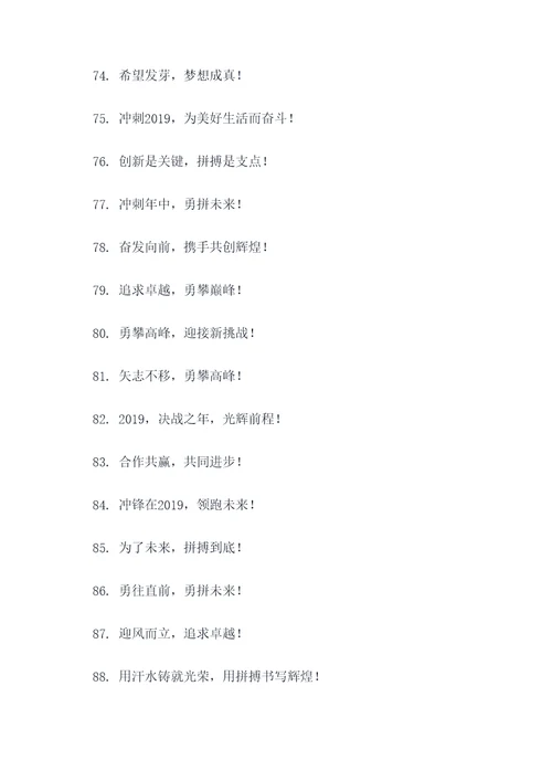 年中冲刺政策宣传标语口号