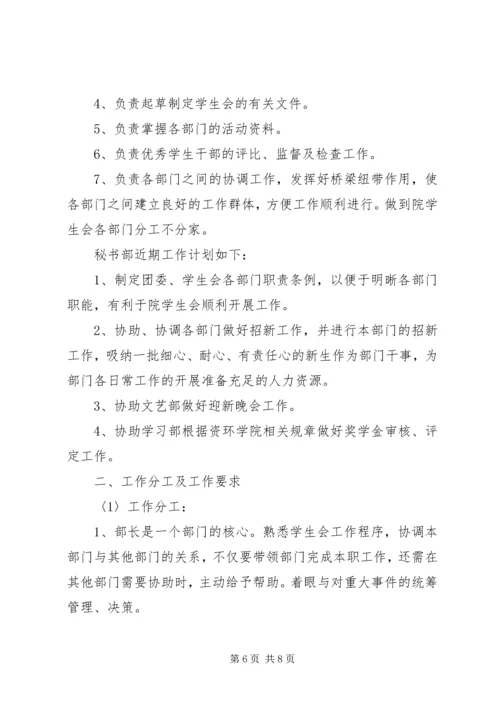 秘书部工作计划4篇.docx