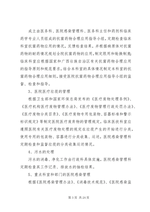 医院消毒隔离灭菌制度.docx