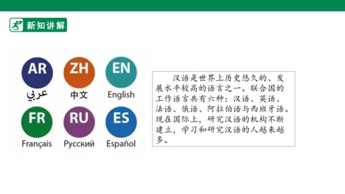 4.8 美丽文字 民族瑰宝 第二课时 课件（共43张PPT）