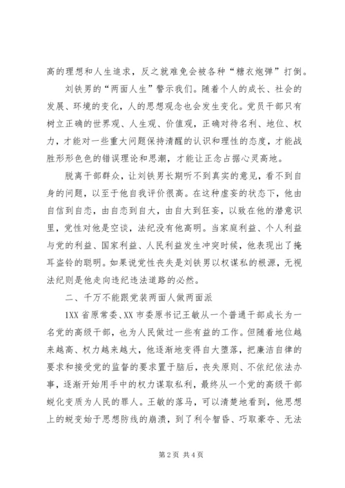 学习《典型案例警示录》心得体会(2)_1.docx