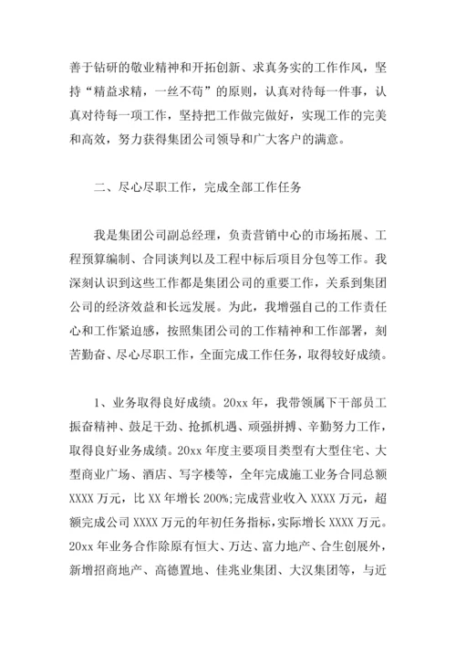 XX公司副总年终总结.docx