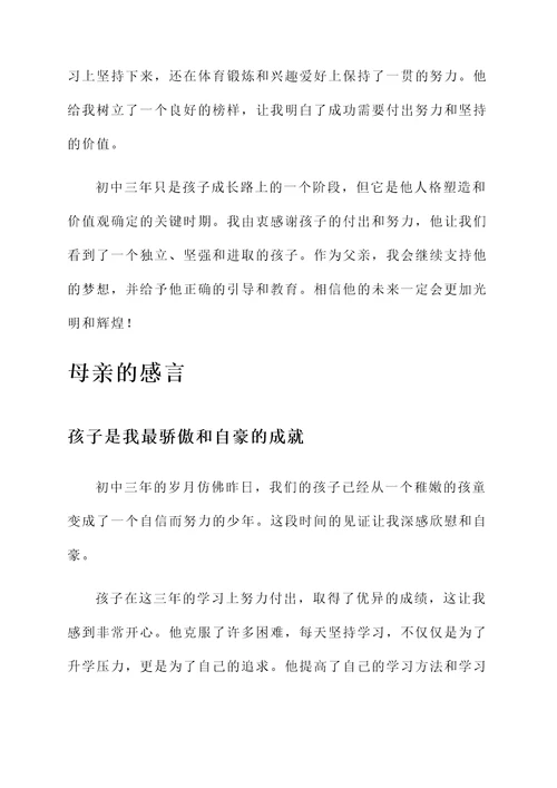 父母发初中三年的感言