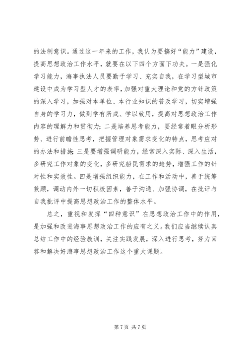 关于创新思想政治工作方式方法的研究 (2).docx