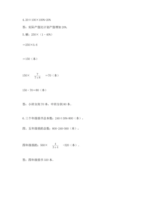 小学六年级上册数学期末测试卷含答案（综合卷）.docx