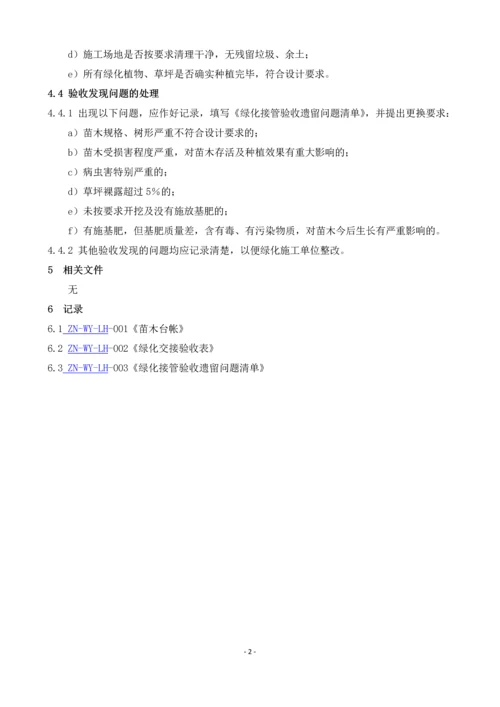 物业公司绿化管理工作手册.docx