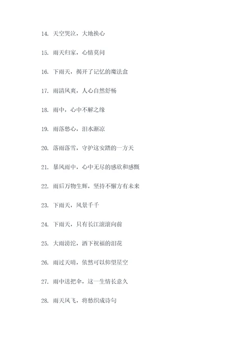 云南下雨谚语