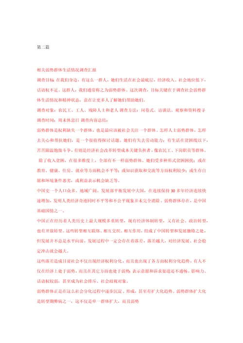 城市弱势群体的生活现状及心态调查分析报告.docx