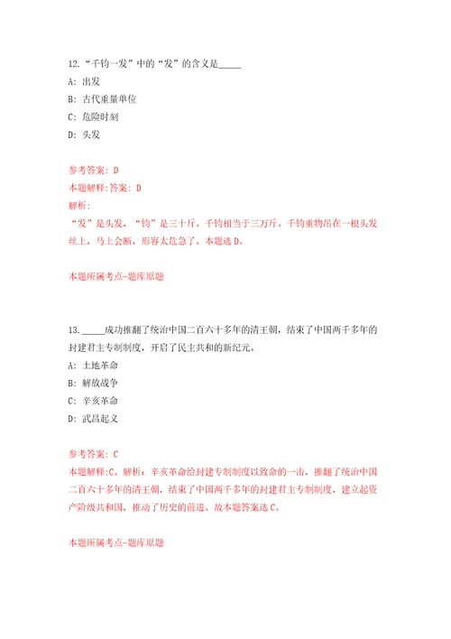 2021年四川内江市委党校考核招考聘用专职教师模拟考核试卷含答案第0次