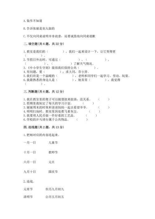 部编版二年级上册道德与法治期中测试卷含答案解析.docx