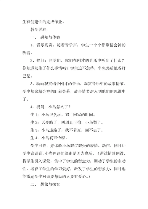 2022小学美术教学设计