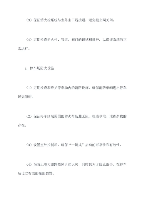 材料仓库消防管理制度