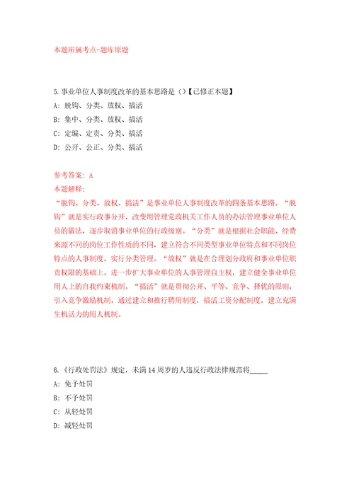 2021年山西吕梁文水县部分事业单位招考聘用35人模拟考卷