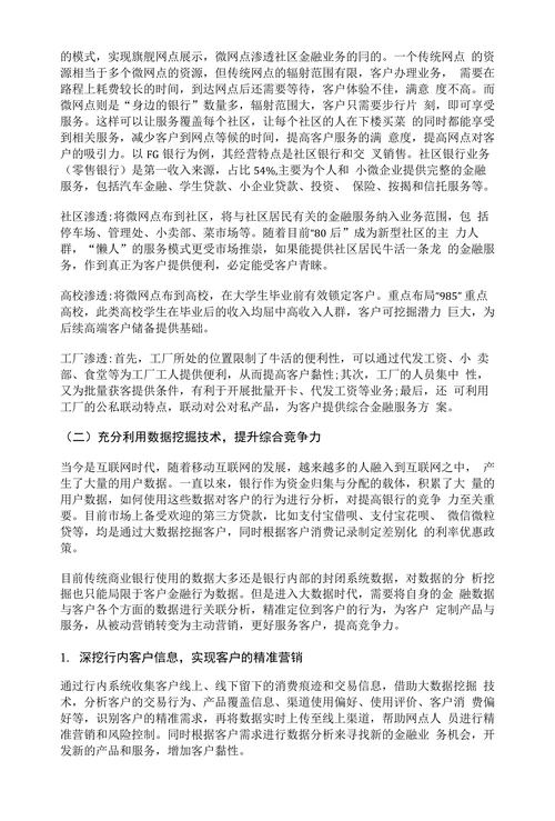 对传统商业银行消费金融系统建设的思考