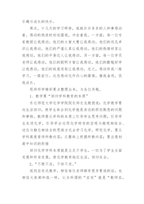 初中化学教师研修总结_1.docx