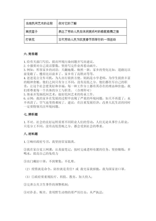 部编版道德与法治四年级下册 期末测试卷精选答案.docx