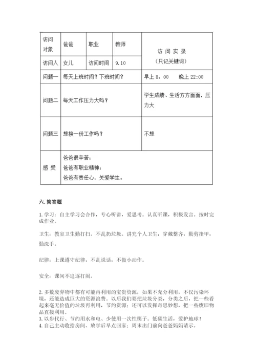 部编版四年级上册道德与法治期末测试卷附完整答案（网校专用）.docx