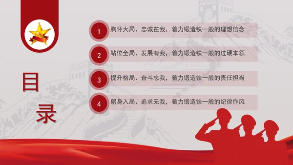 政法系统党课：筑牢政治忠诚，锻造四个铁一般政法铁军ppt