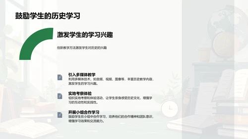 历史教育新实践PPT模板