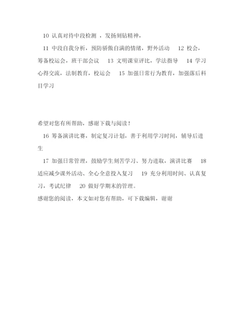 精编之七年级德育下半年工作计划范文.docx