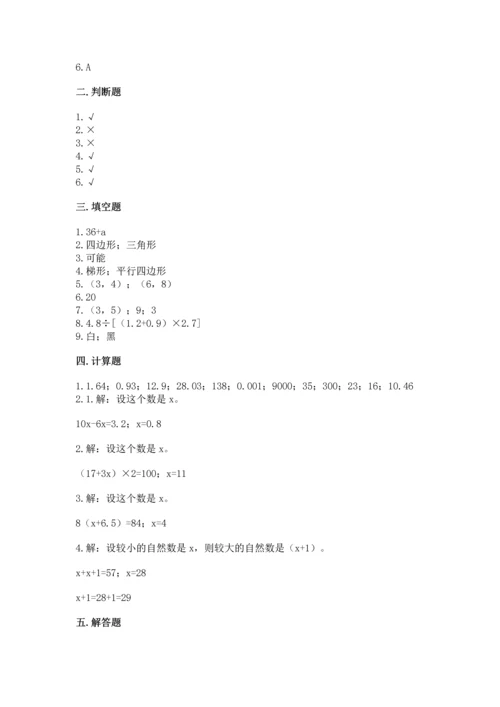 人教版数学五年级上册期末考试试卷含答案【突破训练】.docx